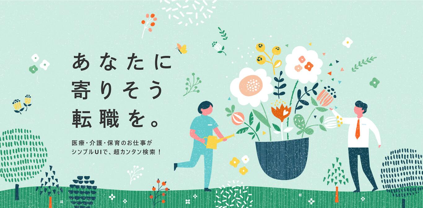 転職ガーデン