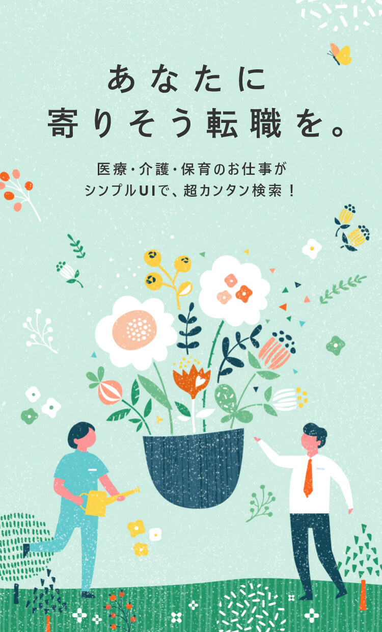 転職ガーデン